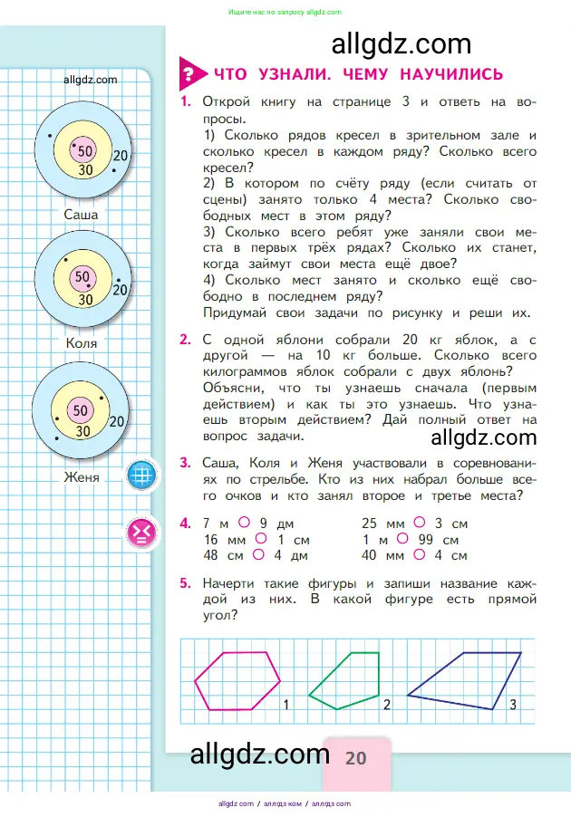 Математика, 2 класс Учебник, авторы: Моро Мария Игнатьевна, Бантова Мария Александровна, Бельтюкова Галина Васильевна, Волкова Светлана Ивановна, Степанова Светлана Вячеславовна, издательство Просвещение, Москва, 2023, белого цвета, Часть 1, страница 20
