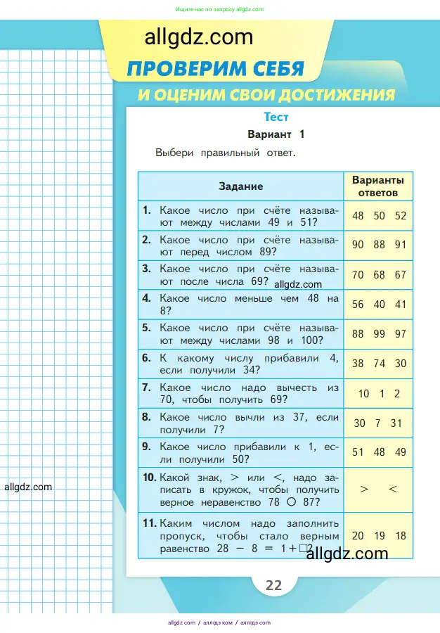 Математика, 2 класс Учебник, авторы: Моро Мария Игнатьевна, Бантова Мария Александровна, Бельтюкова Галина Васильевна, Волкова Светлана Ивановна, Степанова Светлана Вячеславовна, издательство Просвещение, Москва, 2023, белого цвета, Часть 1, страница 22