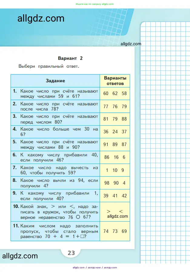 Математика, 2 класс Учебник, авторы: Моро Мария Игнатьевна, Бантова Мария Александровна, Бельтюкова Галина Васильевна, Волкова Светлана Ивановна, Степанова Светлана Вячеславовна, издательство Просвещение, Москва, 2023, белого цвета, Часть 1, страница 23