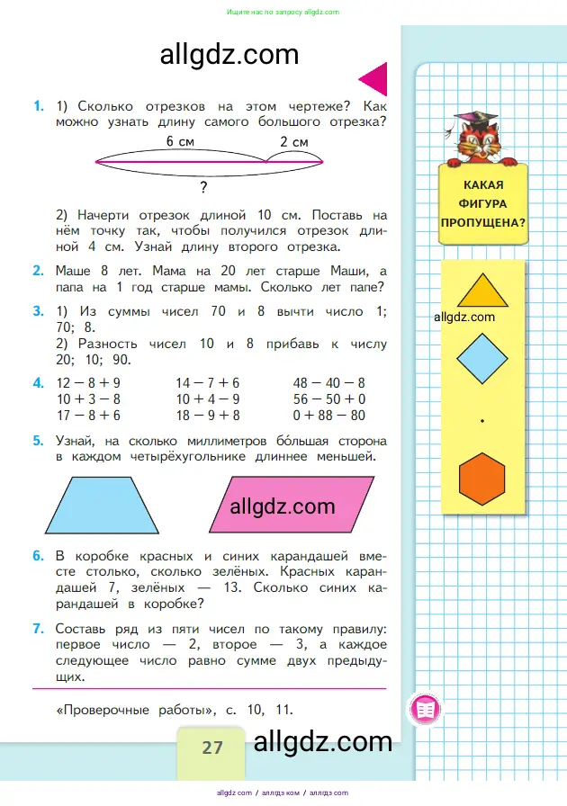 Математика, 2 класс Учебник, авторы: Моро Мария Игнатьевна, Бантова Мария Александровна, Бельтюкова Галина Васильевна, Волкова Светлана Ивановна, Степанова Светлана Вячеславовна, издательство Просвещение, Москва, 2023, белого цвета, Часть 1, страница 27