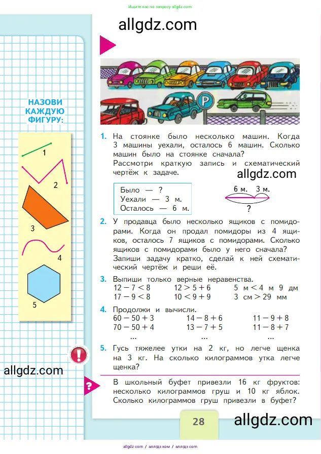 Математика, 2 класс Учебник, авторы: Моро Мария Игнатьевна, Бантова Мария Александровна, Бельтюкова Галина Васильевна, Волкова Светлана Ивановна, Степанова Светлана Вячеславовна, издательство Просвещение, Москва, 2023, белого цвета, Часть 1, страница 28