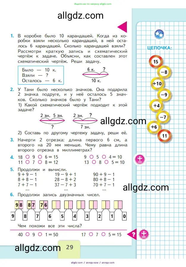 Математика, 2 класс Учебник, авторы: Моро Мария Игнатьевна, Бантова Мария Александровна, Бельтюкова Галина Васильевна, Волкова Светлана Ивановна, Степанова Светлана Вячеславовна, издательство Просвещение, Москва, 2023, белого цвета, Часть 1, страница 29