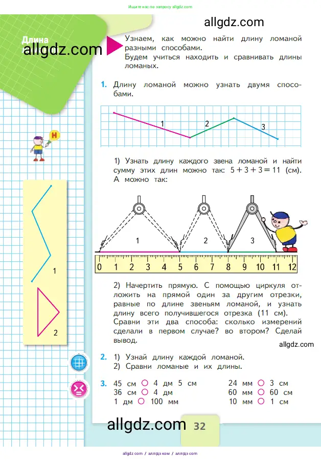 Математика, 2 класс Учебник, авторы: Моро Мария Игнатьевна, Бантова Мария Александровна, Бельтюкова Галина Васильевна, Волкова Светлана Ивановна, Степанова Светлана Вячеславовна, издательство Просвещение, Москва, 2023, белого цвета, Часть 1, страница 32