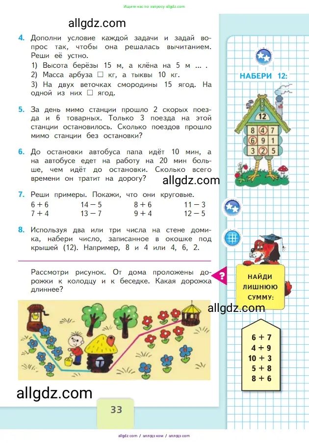 Математика, 2 класс Учебник, авторы: Моро Мария Игнатьевна, Бантова Мария Александровна, Бельтюкова Галина Васильевна, Волкова Светлана Ивановна, Степанова Светлана Вячеславовна, издательство Просвещение, Москва, 2023, белого цвета, Часть 1, страница 33