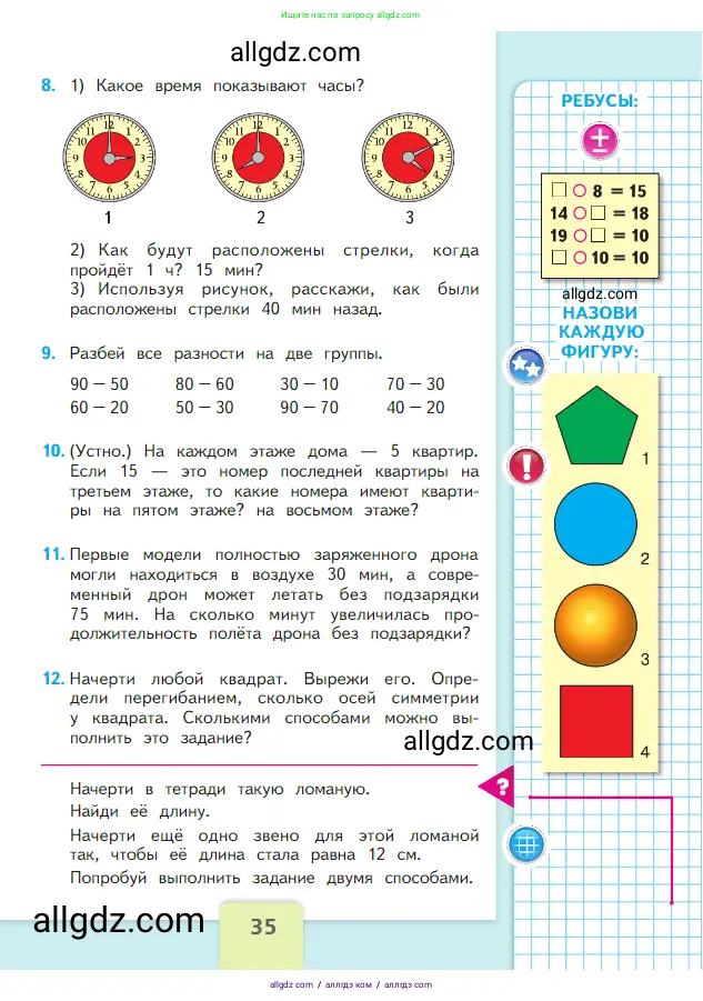 Математика, 2 класс Учебник, авторы: Моро Мария Игнатьевна, Бантова Мария Александровна, Бельтюкова Галина Васильевна, Волкова Светлана Ивановна, Степанова Светлана Вячеславовна, издательство Просвещение, Москва, 2023, белого цвета, Часть 1, страница 35