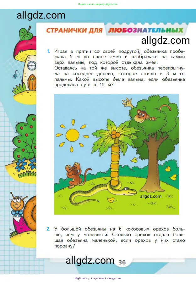 Математика, 2 класс Учебник, авторы: Моро Мария Игнатьевна, Бантова Мария Александровна, Бельтюкова Галина Васильевна, Волкова Светлана Ивановна, Степанова Светлана Вячеславовна, издательство Просвещение, Москва, 2023, белого цвета, Часть 1, страница 36