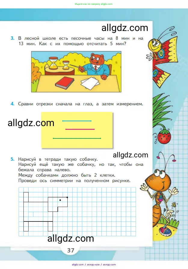Математика, 2 класс Учебник, авторы: Моро Мария Игнатьевна, Бантова Мария Александровна, Бельтюкова Галина Васильевна, Волкова Светлана Ивановна, Степанова Светлана Вячеславовна, издательство Просвещение, Москва, 2023, белого цвета, Часть 1, страница 37