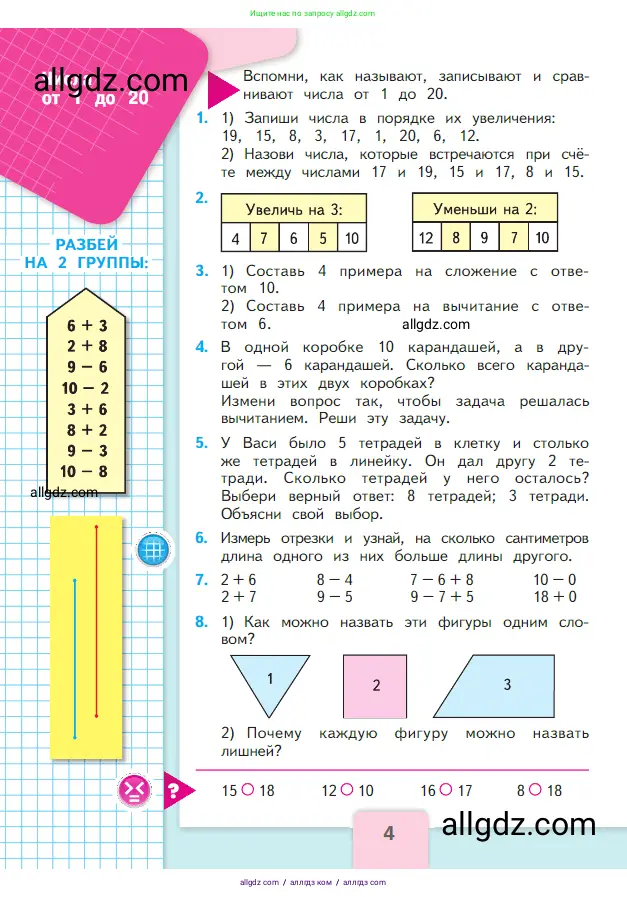 Математика, 2 класс Учебник, авторы: Моро Мария Игнатьевна, Бантова Мария Александровна, Бельтюкова Галина Васильевна, Волкова Светлана Ивановна, Степанова Светлана Вячеславовна, издательство Просвещение, Москва, 2023, белого цвета, Часть 1, страница 4