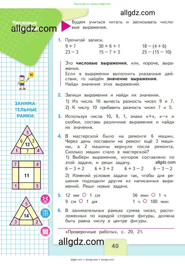 Математика, 2 класс Учебник, авторы: Моро Мария Игнатьевна, Бантова Мария Александровна, Бельтюкова Галина Васильевна, Волкова Светлана Ивановна, Степанова Светлана Вячеславовна, издательство Просвещение, Москва, 2023, белого цвета, Часть 1, страница 40