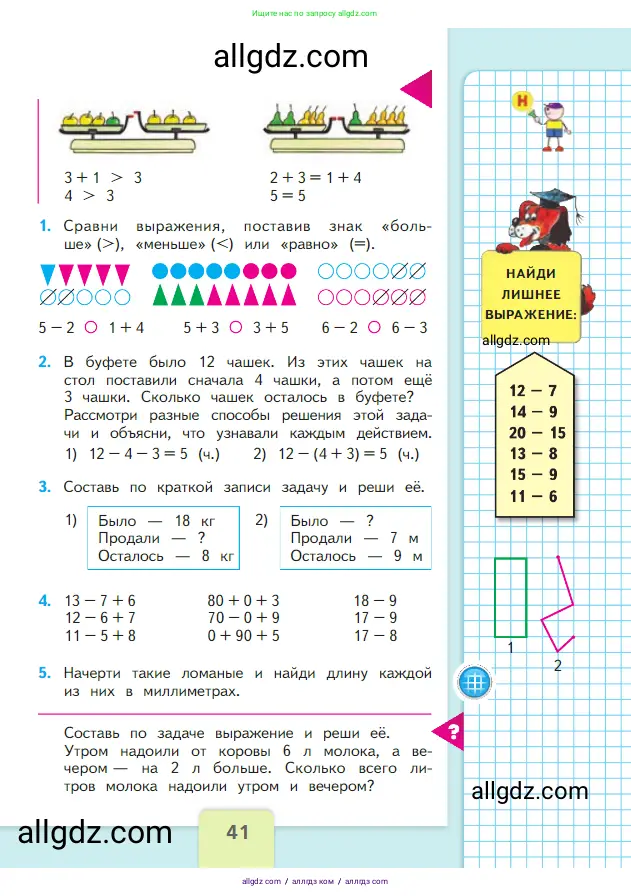 Математика, 2 класс Учебник, авторы: Моро Мария Игнатьевна, Бантова Мария Александровна, Бельтюкова Галина Васильевна, Волкова Светлана Ивановна, Степанова Светлана Вячеславовна, издательство Просвещение, Москва, 2023, белого цвета, Часть 1, страница 41