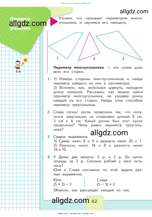 Математика, 2 класс Учебник, авторы: Моро Мария Игнатьевна, Бантова Мария Александровна, Бельтюкова Галина Васильевна, Волкова Светлана Ивановна, Степанова Светлана Вячеславовна, издательство Просвещение, Москва, 2023, белого цвета, Часть 1, страница 42