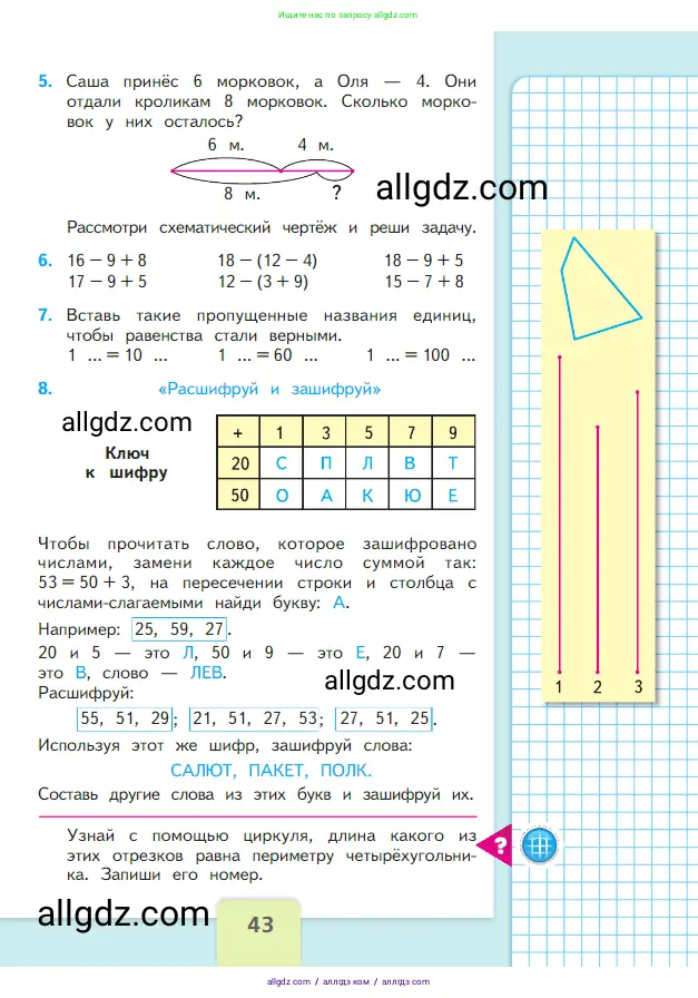 Математика, 2 класс Учебник, авторы: Моро Мария Игнатьевна, Бантова Мария Александровна, Бельтюкова Галина Васильевна, Волкова Светлана Ивановна, Степанова Светлана Вячеславовна, издательство Просвещение, Москва, 2023, белого цвета, Часть 1, страница 43