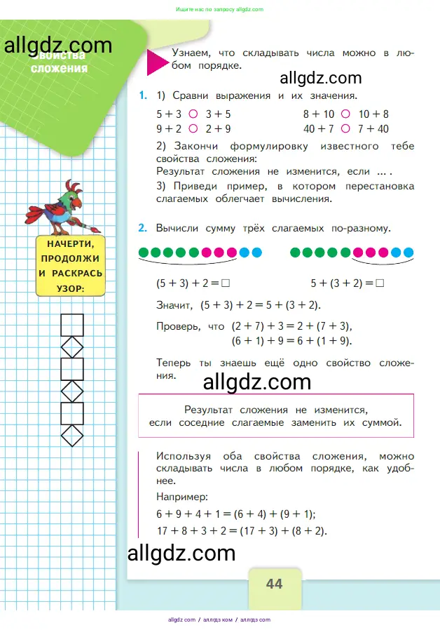 Математика, 2 класс Учебник, авторы: Моро Мария Игнатьевна, Бантова Мария Александровна, Бельтюкова Галина Васильевна, Волкова Светлана Ивановна, Степанова Светлана Вячеславовна, издательство Просвещение, Москва, 2023, белого цвета, Часть 1, страница 44