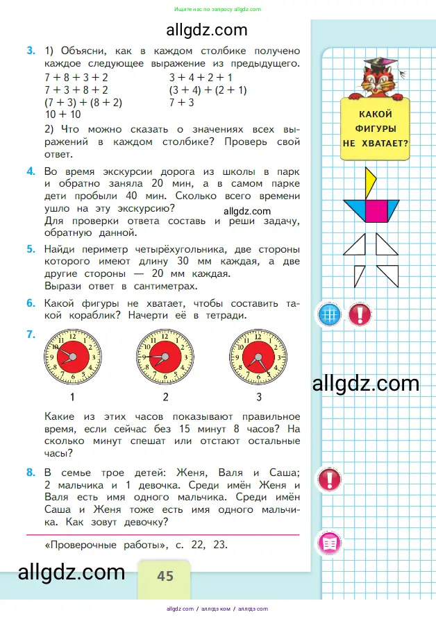 Математика, 2 класс Учебник, авторы: Моро Мария Игнатьевна, Бантова Мария Александровна, Бельтюкова Галина Васильевна, Волкова Светлана Ивановна, Степанова Светлана Вячеславовна, издательство Просвещение, Москва, 2023, белого цвета, Часть 1, страница 45