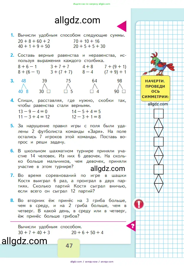 Математика, 2 класс Учебник, авторы: Моро Мария Игнатьевна, Бантова Мария Александровна, Бельтюкова Галина Васильевна, Волкова Светлана Ивановна, Степанова Светлана Вячеславовна, издательство Просвещение, Москва, 2023, белого цвета, Часть 1, страница 47