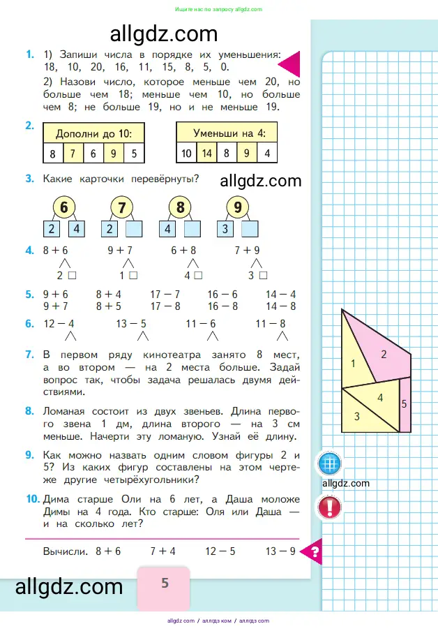Математика, 2 класс Учебник, авторы: Моро Мария Игнатьевна, Бантова Мария Александровна, Бельтюкова Галина Васильевна, Волкова Светлана Ивановна, Степанова Светлана Вячеславовна, издательство Просвещение, Москва, 2023, белого цвета, Часть 1, страница 5