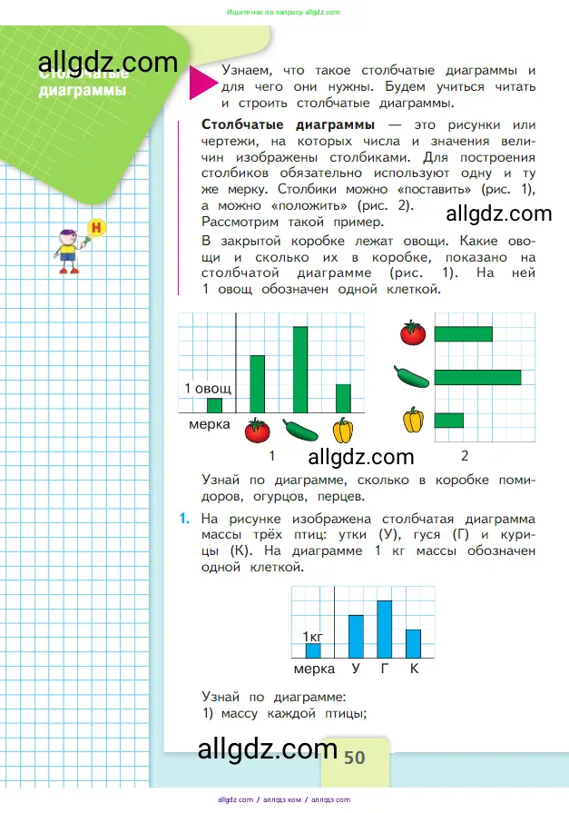 Математика, 2 класс Учебник, авторы: Моро Мария Игнатьевна, Бантова Мария Александровна, Бельтюкова Галина Васильевна, Волкова Светлана Ивановна, Степанова Светлана Вячеславовна, издательство Просвещение, Москва, 2023, белого цвета, Часть 1, страница 50