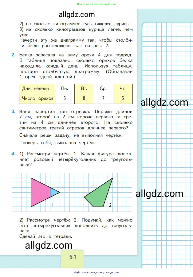 Математика, 2 класс Учебник, авторы: Моро Мария Игнатьевна, Бантова Мария Александровна, Бельтюкова Галина Васильевна, Волкова Светлана Ивановна, Степанова Светлана Вячеславовна, издательство Просвещение, Москва, 2023, белого цвета, Часть 1, страница 51