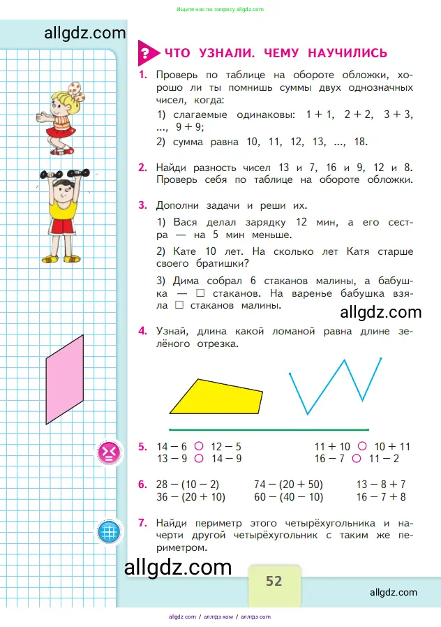 Математика, 2 класс Учебник, авторы: Моро Мария Игнатьевна, Бантова Мария Александровна, Бельтюкова Галина Васильевна, Волкова Светлана Ивановна, Степанова Светлана Вячеславовна, издательство Просвещение, Москва, 2023, белого цвета, Часть 1, страница 52