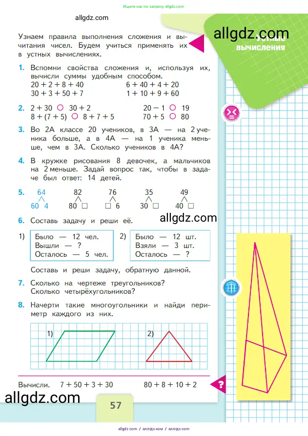 Математика, 2 класс Учебник, авторы: Моро Мария Игнатьевна, Бантова Мария Александровна, Бельтюкова Галина Васильевна, Волкова Светлана Ивановна, Степанова Светлана Вячеславовна, издательство Просвещение, Москва, 2023, белого цвета, Часть 1, страница 57