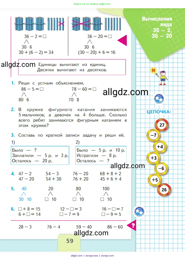 Математика, 2 класс Учебник, авторы: Моро Мария Игнатьевна, Бантова Мария Александровна, Бельтюкова Галина Васильевна, Волкова Светлана Ивановна, Степанова Светлана Вячеславовна, издательство Просвещение, Москва, 2023, белого цвета, Часть 1, страница 59