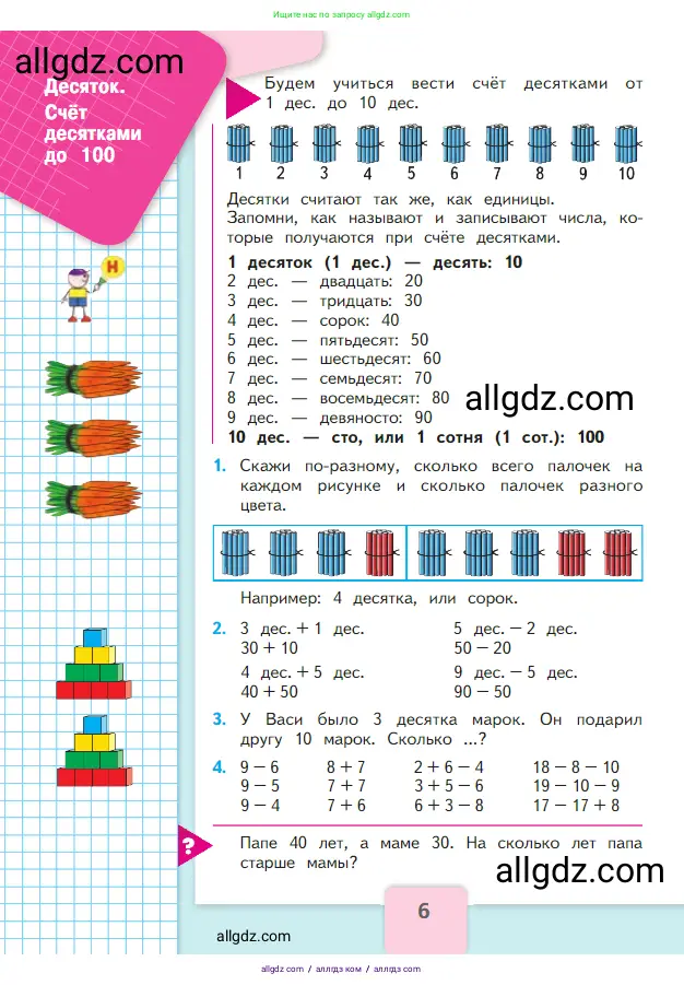 Математика, 2 класс Учебник, авторы: Моро Мария Игнатьевна, Бантова Мария Александровна, Бельтюкова Галина Васильевна, Волкова Светлана Ивановна, Степанова Светлана Вячеславовна, издательство Просвещение, Москва, 2023, белого цвета, Часть 1, страница 6