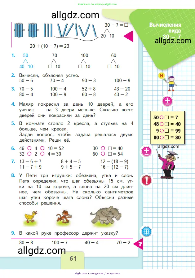 Математика, 2 класс Учебник, авторы: Моро Мария Игнатьевна, Бантова Мария Александровна, Бельтюкова Галина Васильевна, Волкова Светлана Ивановна, Степанова Светлана Вячеславовна, издательство Просвещение, Москва, 2023, белого цвета, Часть 1, страница 61