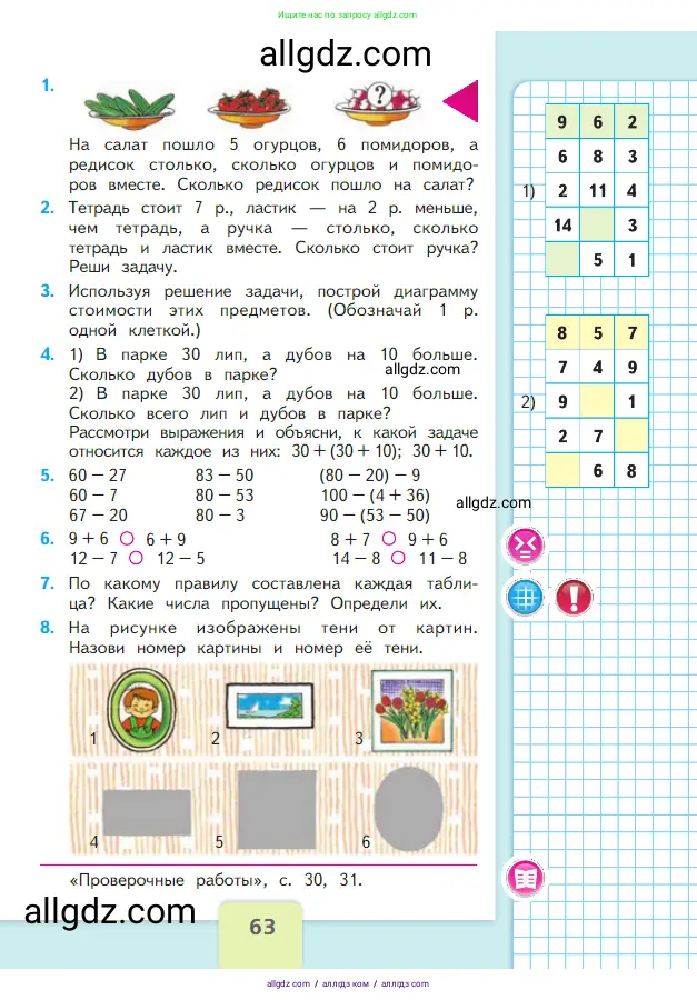Математика, 2 класс Учебник, авторы: Моро Мария Игнатьевна, Бантова Мария Александровна, Бельтюкова Галина Васильевна, Волкова Светлана Ивановна, Степанова Светлана Вячеславовна, издательство Просвещение, Москва, 2023, белого цвета, Часть 1, страница 63
