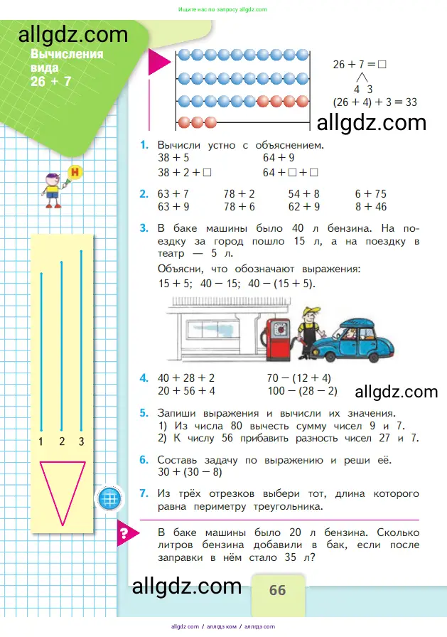 Математика, 2 класс Учебник, авторы: Моро Мария Игнатьевна, Бантова Мария Александровна, Бельтюкова Галина Васильевна, Волкова Светлана Ивановна, Степанова Светлана Вячеславовна, издательство Просвещение, Москва, 2023, белого цвета, Часть 1, страница 66