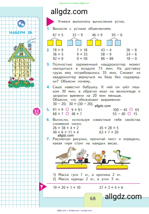 Математика, 2 класс Учебник, авторы: Моро Мария Игнатьевна, Бантова Мария Александровна, Бельтюкова Галина Васильевна, Волкова Светлана Ивановна, Степанова Светлана Вячеславовна, издательство Просвещение, Москва, 2023, белого цвета, Часть 1, страница 68