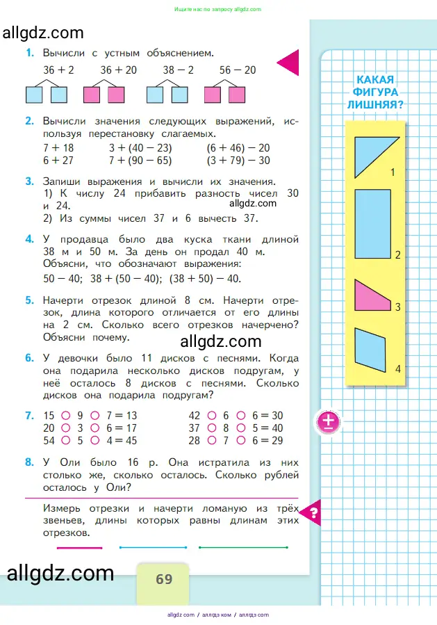Математика, 2 класс Учебник, авторы: Моро Мария Игнатьевна, Бантова Мария Александровна, Бельтюкова Галина Васильевна, Волкова Светлана Ивановна, Степанова Светлана Вячеславовна, издательство Просвещение, Москва, 2023, белого цвета, Часть 1, страница 69