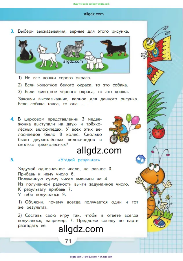 Математика, 2 класс Учебник, авторы: Моро Мария Игнатьевна, Бантова Мария Александровна, Бельтюкова Галина Васильевна, Волкова Светлана Ивановна, Степанова Светлана Вячеславовна, издательство Просвещение, Москва, 2023, белого цвета, Часть 1, страница 71