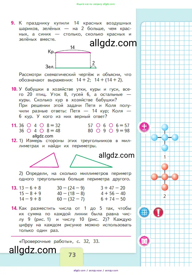 Математика, 2 класс Учебник, авторы: Моро Мария Игнатьевна, Бантова Мария Александровна, Бельтюкова Галина Васильевна, Волкова Светлана Ивановна, Степанова Светлана Вячеславовна, издательство Просвещение, Москва, 2023, белого цвета, Часть 1, страница 73