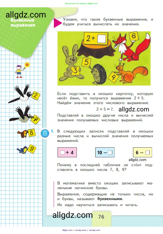Математика, 2 класс Учебник, авторы: Моро Мария Игнатьевна, Бантова Мария Александровна, Бельтюкова Галина Васильевна, Волкова Светлана Ивановна, Степанова Светлана Вячеславовна, издательство Просвещение, Москва, 2023, белого цвета, Часть 1, страница 76