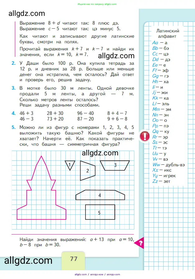Математика, 2 класс Учебник, авторы: Моро Мария Игнатьевна, Бантова Мария Александровна, Бельтюкова Галина Васильевна, Волкова Светлана Ивановна, Степанова Светлана Вячеславовна, издательство Просвещение, Москва, 2023, белого цвета, Часть 1, страница 77