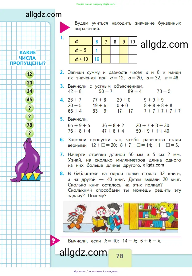 Математика, 2 класс Учебник, авторы: Моро Мария Игнатьевна, Бантова Мария Александровна, Бельтюкова Галина Васильевна, Волкова Светлана Ивановна, Степанова Светлана Вячеславовна, издательство Просвещение, Москва, 2023, белого цвета, Часть 1, страница 78