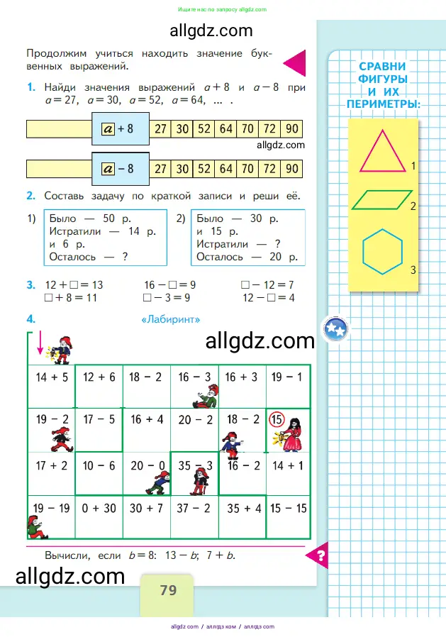 Математика, 2 класс Учебник, авторы: Моро Мария Игнатьевна, Бантова Мария Александровна, Бельтюкова Галина Васильевна, Волкова Светлана Ивановна, Степанова Светлана Вячеславовна, издательство Просвещение, Москва, 2023, белого цвета, Часть 1, страница 79