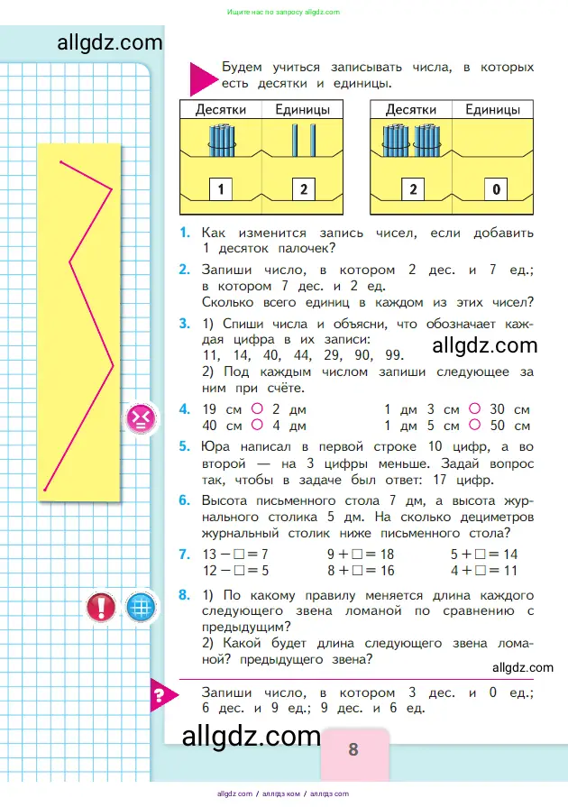 Математика, 2 класс Учебник, авторы: Моро Мария Игнатьевна, Бантова Мария Александровна, Бельтюкова Галина Васильевна, Волкова Светлана Ивановна, Степанова Светлана Вячеславовна, издательство Просвещение, Москва, 2023, белого цвета, Часть 1, страница 8
