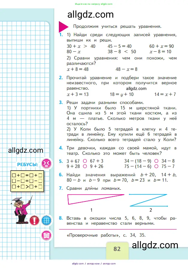 Математика, 2 класс Учебник, авторы: Моро Мария Игнатьевна, Бантова Мария Александровна, Бельтюкова Галина Васильевна, Волкова Светлана Ивановна, Степанова Светлана Вячеславовна, издательство Просвещение, Москва, 2023, белого цвета, Часть 1, страница 82