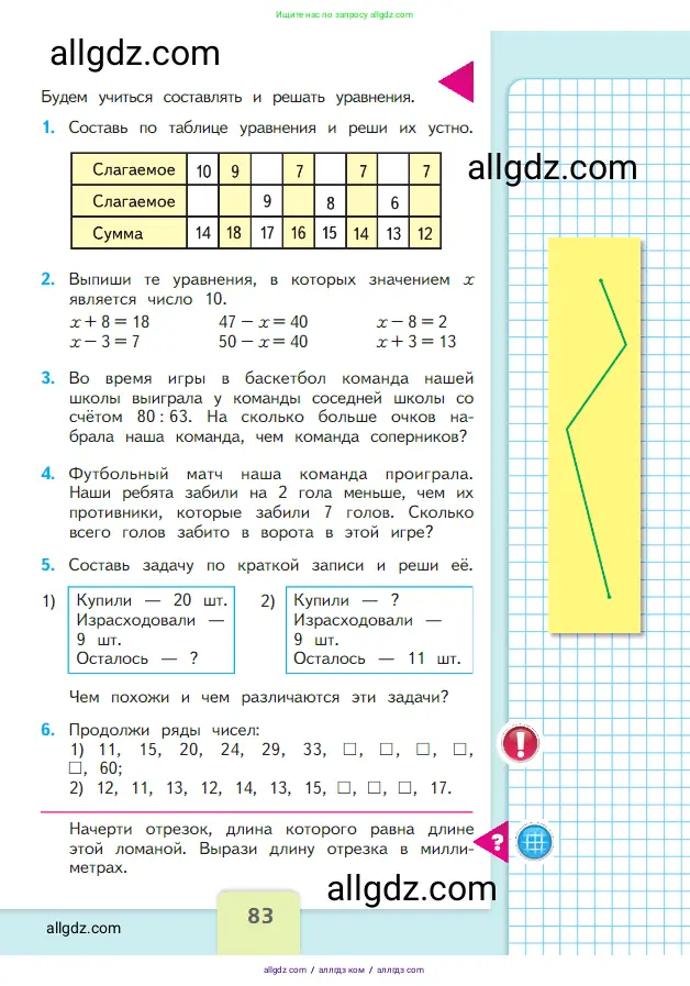 Математика, 2 класс Учебник, авторы: Моро Мария Игнатьевна, Бантова Мария Александровна, Бельтюкова Галина Васильевна, Волкова Светлана Ивановна, Степанова Светлана Вячеславовна, издательство Просвещение, Москва, 2023, белого цвета, Часть 1, страница 83