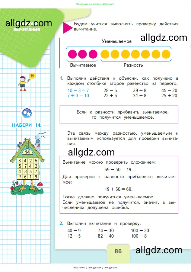 Математика, 2 класс Учебник, авторы: Моро Мария Игнатьевна, Бантова Мария Александровна, Бельтюкова Галина Васильевна, Волкова Светлана Ивановна, Степанова Светлана Вячеславовна, издательство Просвещение, Москва, 2023, белого цвета, Часть 1, страница 86