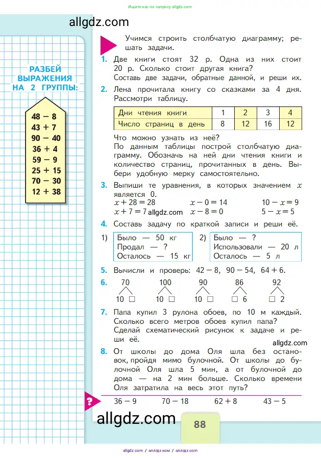 Математика, 2 класс Учебник, авторы: Моро Мария Игнатьевна, Бантова Мария Александровна, Бельтюкова Галина Васильевна, Волкова Светлана Ивановна, Степанова Светлана Вячеславовна, издательство Просвещение, Москва, 2023, белого цвета, Часть 1, страница 88