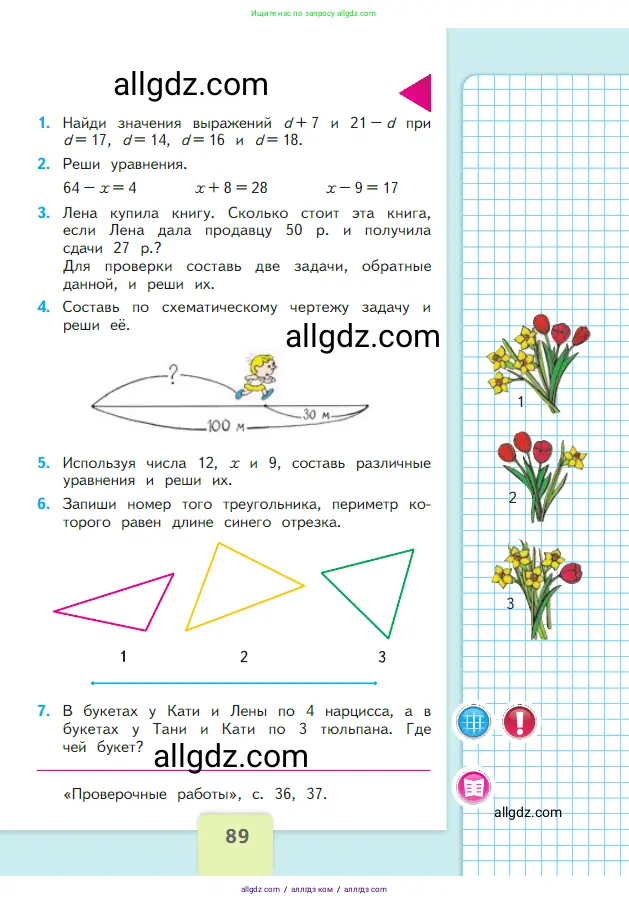 Математика, 2 класс Учебник, авторы: Моро Мария Игнатьевна, Бантова Мария Александровна, Бельтюкова Галина Васильевна, Волкова Светлана Ивановна, Степанова Светлана Вячеславовна, издательство Просвещение, Москва, 2023, белого цвета, Часть 1, страница 89