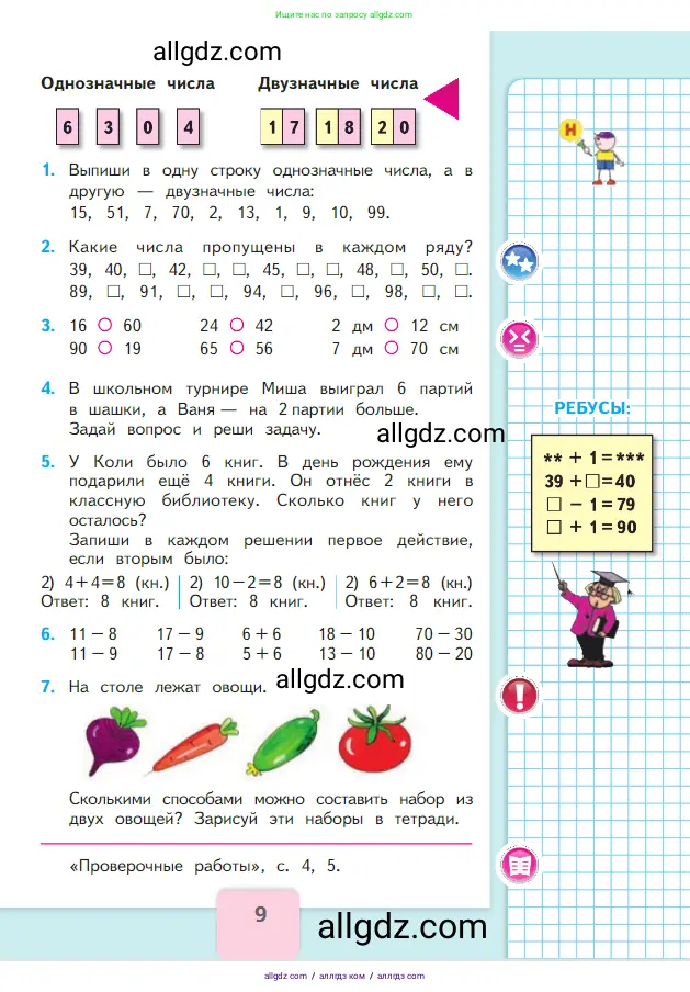 Математика, 2 класс Учебник, авторы: Моро Мария Игнатьевна, Бантова Мария Александровна, Бельтюкова Галина Васильевна, Волкова Светлана Ивановна, Степанова Светлана Вячеславовна, издательство Просвещение, Москва, 2023, белого цвета, Часть 1, страница 9