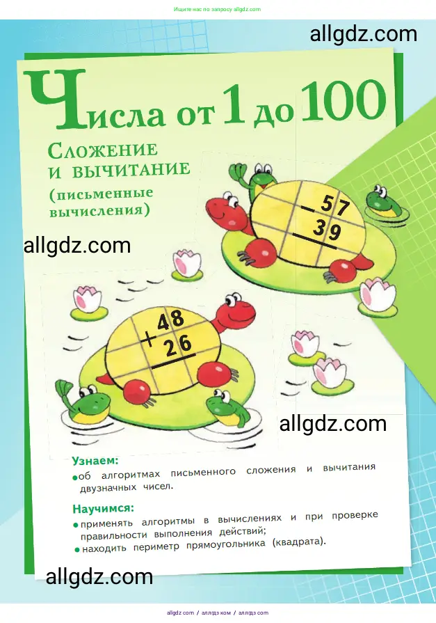 Математика, 2 класс Учебник, авторы: Моро Мария Игнатьевна, Бантова Мария Александровна, Бельтюкова Галина Васильевна, Волкова Светлана Ивановна, Степанова Светлана Вячеславовна, издательство Просвещение, Москва, 2023, белого цвета, страница 93