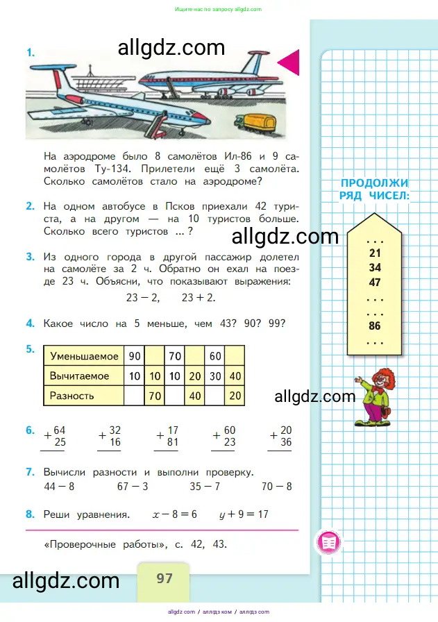 Математика, 2 класс Учебник, авторы: Моро Мария Игнатьевна, Бантова Мария Александровна, Бельтюкова Галина Васильевна, Волкова Светлана Ивановна, Степанова Светлана Вячеславовна, издательство Просвещение, Москва, 2023, белого цвета, Часть 1, страница 97