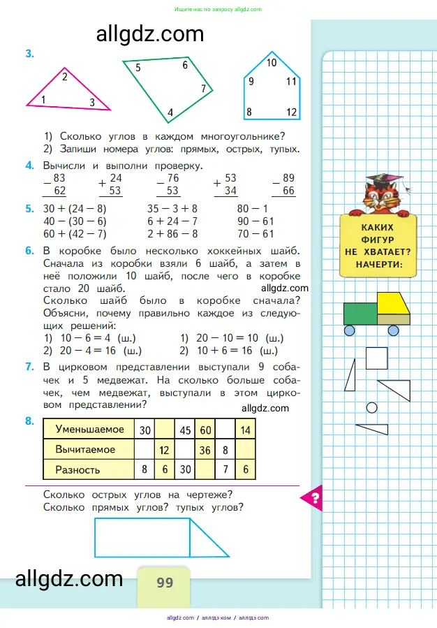 Математика, 2 класс Учебник, авторы: Моро Мария Игнатьевна, Бантова Мария Александровна, Бельтюкова Галина Васильевна, Волкова Светлана Ивановна, Степанова Светлана Вячеславовна, издательство Просвещение, Москва, 2023, белого цвета, Часть 1, страница 99