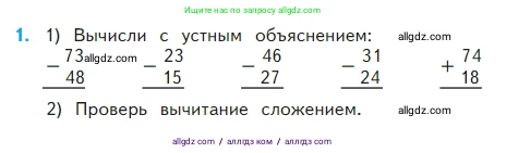 Математика, 2 класс Учебник, авторы: Моро Мария Игнатьевна, Бантова Мария Александровна, Бельтюкова Галина Васильевна, Волкова Светлана Ивановна, Степанова Светлана Вячеславовна, издательство Просвещение, Москва, 2023, белого цвета, Часть 2, страница 4, номер 1, Условие
