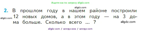 Математика, 2 класс Учебник, авторы: Моро Мария Игнатьевна, Бантова Мария Александровна, Бельтюкова Галина Васильевна, Волкова Светлана Ивановна, Степанова Светлана Вячеславовна, издательство Просвещение, Москва, 2023, белого цвета, Часть 2, страница 4, номер 2, Условие