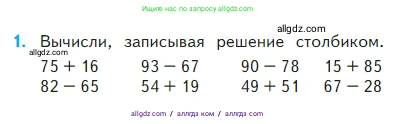 Математика, 2 класс Учебник, авторы: Моро Мария Игнатьевна, Бантова Мария Александровна, Бельтюкова Галина Васильевна, Волкова Светлана Ивановна, Степанова Светлана Вячеславовна, издательство Просвещение, Москва, 2023, белого цвета, Часть 2, страница 5, номер 1, Условие